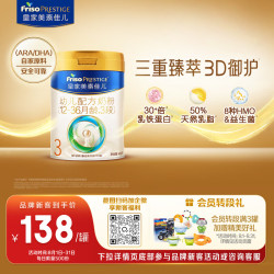 美素佳儿 PRESTIGE 皇家美素佳儿 幼儿奶粉 国行版 3段 400g