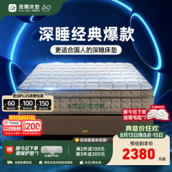 雅兰 面料 乳胶床垫  25-35cm（含） 深睡奢享版 软硬双面 150*190cm