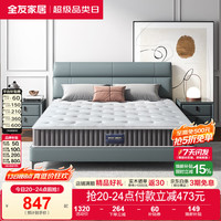 全友 独立弹簧 床垫  II床垫黄麻垫+整网弹簧1.8*2m 10-15cm（含） 软硬适中 180*200cm
