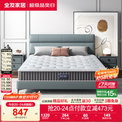 全友 独立弹簧 床垫  II床垫黄麻垫+整网弹簧1.8*2m 10-15cm（含） 软硬适中 180*200cm