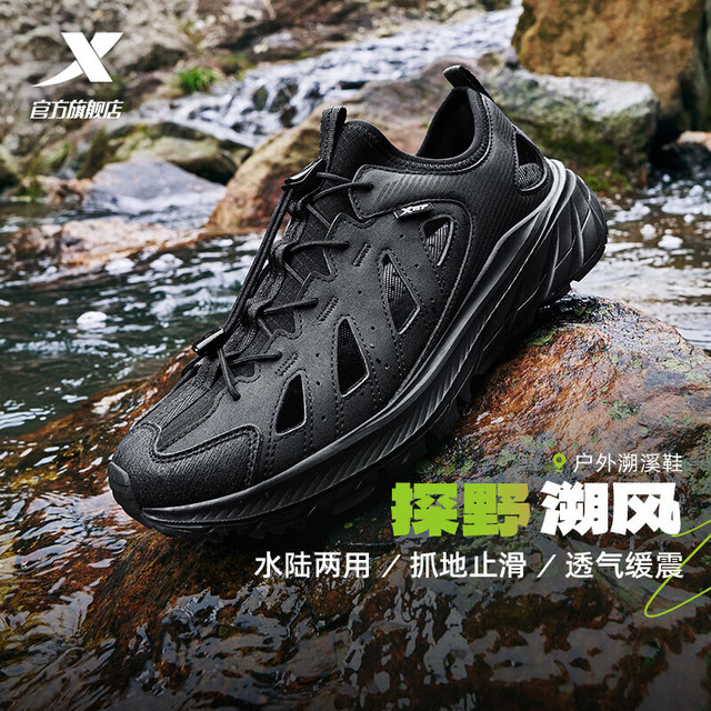 水陆两栖：特步 探野2.0 男款溯溪鞋