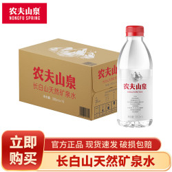 农夫山泉 长白山天然矿泉水 380mL*15瓶 *2箱