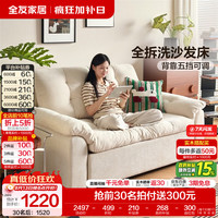 全友 家居现代简约云浪沙发客厅可拆洗布艺沙发小户型2026新款直排沙发 云絮白 1.24米