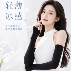 勋阳宇乐 情侣防晒袖套锦纶冰丝