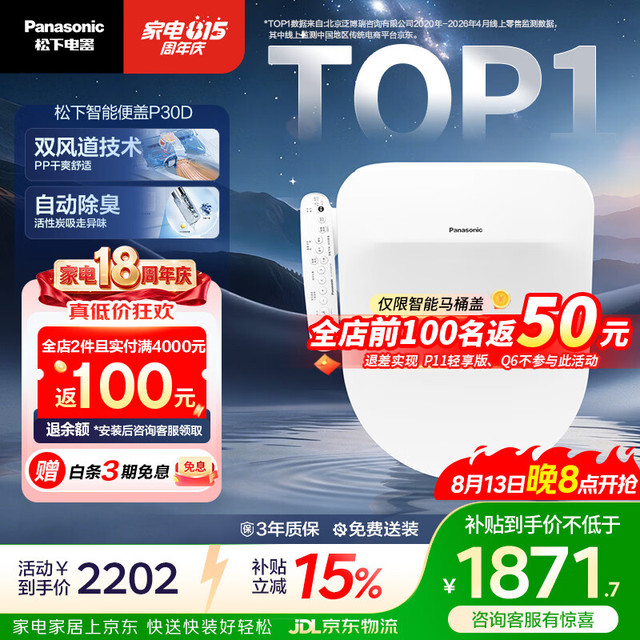 Panasonic D型智能马桶盖 双风道烘干 自动除臭全功能P30D型号