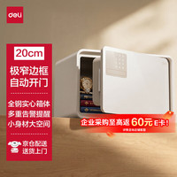 得力 保险柜 家用电子密码保险箱小型防盗防撬私密保管箱 时尚家居 自动开门 20cm雅白