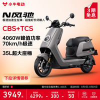 小牛电动 N风驰 智能长续航 电动摩托车