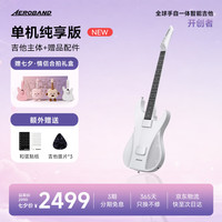 AEROBAND 空气乐队吉他 无痛弹唱智能数字半自动档一人乐队便携无弦吉他 白色空气乐队吉他
