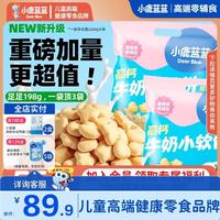 小鹿蓝蓝 高钙牛奶小软饼 396g 量贩装2袋 婴幼儿饼干