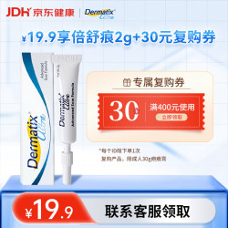 Dermatix 倍舒痕 祛疤硅凝胶 2g