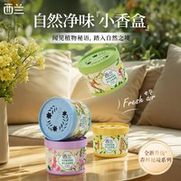 超威 3盒西兰空气清新剂厕所卫生间持久除臭留香薰卧室家用固体清香剂
