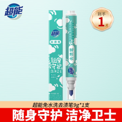 超能 去渍笔9g免水洗便携式羽绒服去油渍清洁剂血渍干洗去污笔正品