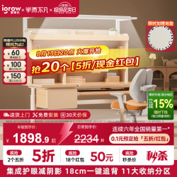 爱果乐（IGROW）学而不凡儿童学习桌椅可升降实木书桌中小套装 E7收纳集成舱 1.2m实木桌+灯+G6PRO橘色 学习大礼包