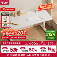 igrow 爱果乐 儿童书桌电脑桌大白桌1M