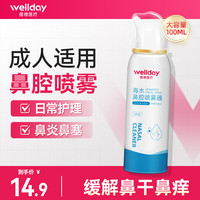 维德 海水鼻腔喷雾器 0.9%等渗 100ml*1瓶