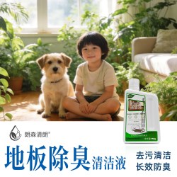 朗森清朗 宠物友好地板瓷砖清洁剂不留水印杀菌清香除臭味拖地专用