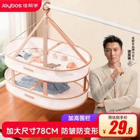 佳帮手 晾衣网晒衣篮晒袜子毛衣平铺晾晒网兜家用内裤内衣晾晒架双层 方形丨双层78cm