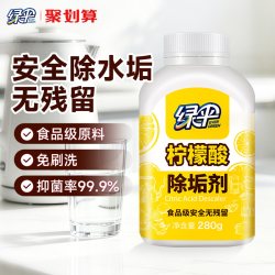 绿伞 柠檬酸除垢剂280g食品级原料去垢电热水壶除水垢清洗剂
