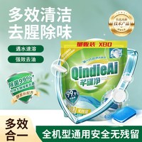 芊碟净 洗碗块三合一机专用洗碗机耗材老板洗碗机去油清洁剂西门子