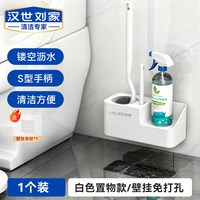 汉世刘家 马桶刷壁挂式置物架家用无死角厕所卫生间免打孔清洁神器