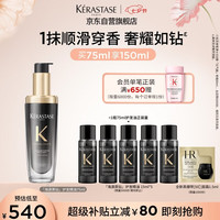 卡诗 海源黑钻香氛护发精油 75ml