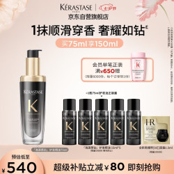 卡诗 海源黑钻香氛护发精油 75ml