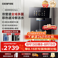 EdenPURE 壁挂管线机 可接桶装水家用净水器制冷加热直饮一体饮水机0陈水全水路+UVC杀菌 EDC-G5pro