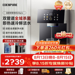 EdenPURE 壁挂管线机 可接桶装水家用净水器制冷加热直饮一体饮水机0陈水全水路+UVC杀菌 EDC-G5pro