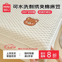 名创优品 亲肤刺绣夹棉床笠 1.5x2米 床罩