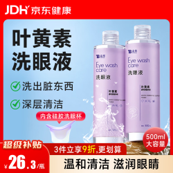 云南白药 泰邦 洗眼液眼部护理洗眼水 眼部护理液 叶黄素款温和型500ML