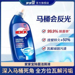 家家宜 旗舰店除菌洁厕剂除垢亮白厕所马桶清洁强力除臭抑菌洁厕宝