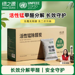 绿之源 活性锰活性炭新房新家急入住除甲醛炭包新房新车除甲醛1箱装