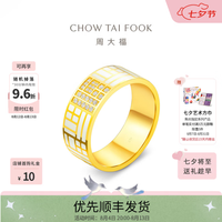 周大福 传福系列福字黄金镶钻石戒指女RU1172生日礼物 12号