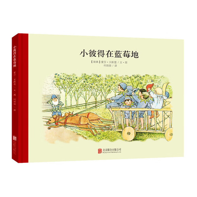 今日必买：百年经典美绘本《小魔法大花园系列》单册任选