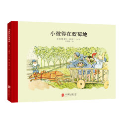 百年经典美绘本《小魔法大花园系列》单册任选
