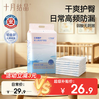 十月结晶 婴儿隔尿护理垫 加厚款 中号 20片*2包