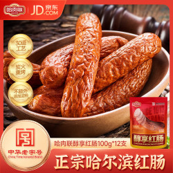 哈肉联 哈尔滨红肠 醇享红肠 1.2kg