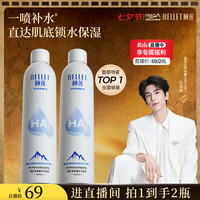 颐莲 玻尿酸补水喷雾 300ml*2