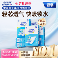 安而康 成人护理垫老人尿垫60x90一次性隔尿垫尿不湿产妇护垫96片