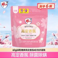 超能 洗衣凝珠50g颗盒装防串色浓缩洗衣液机洗持久留香8倍洁净力