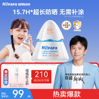 海龟爸爸 多维光护防晒精华乳小银盾户外运动儿童防晒乳SPF50+