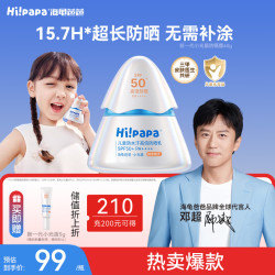 海龟爸爸 多维光护防晒精华乳小银盾户外运动儿童防晒乳SPF50+