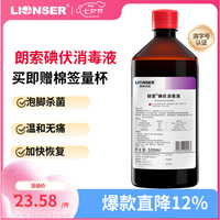 朗索 医用碘伏消毒液碘酊皮肤伤口护理无酒精泡脚杀菌无痛温和消毒 500ml/瓶*1