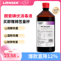 朗索 医用碘伏消毒液碘酊皮肤伤口护理无酒精泡脚杀菌无痛温和消毒 500ml/瓶*1