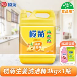 榄菊 生姜洗洁精家用食品级厨房洗碗洗涤灵A类果蔬清洗去腥除异味