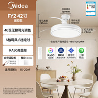 美的 FY2 无极调光LED吊扇灯 48W 吊灯
