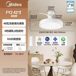 美的 FY2 无极调光LED吊扇灯 48W 吊灯