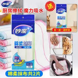 妙潔 妙洁棉柔抹布家用厨房专用吸水家务清洁去污百洁布擦桌洗碗布