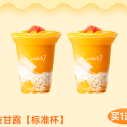 7分甜 经典杨枝甘露双杯套餐