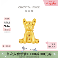 周大福 MCM联名法斗犬方块坐坐狗足金黄金转运珠配绳男女七夕情人节礼物 EOR1237